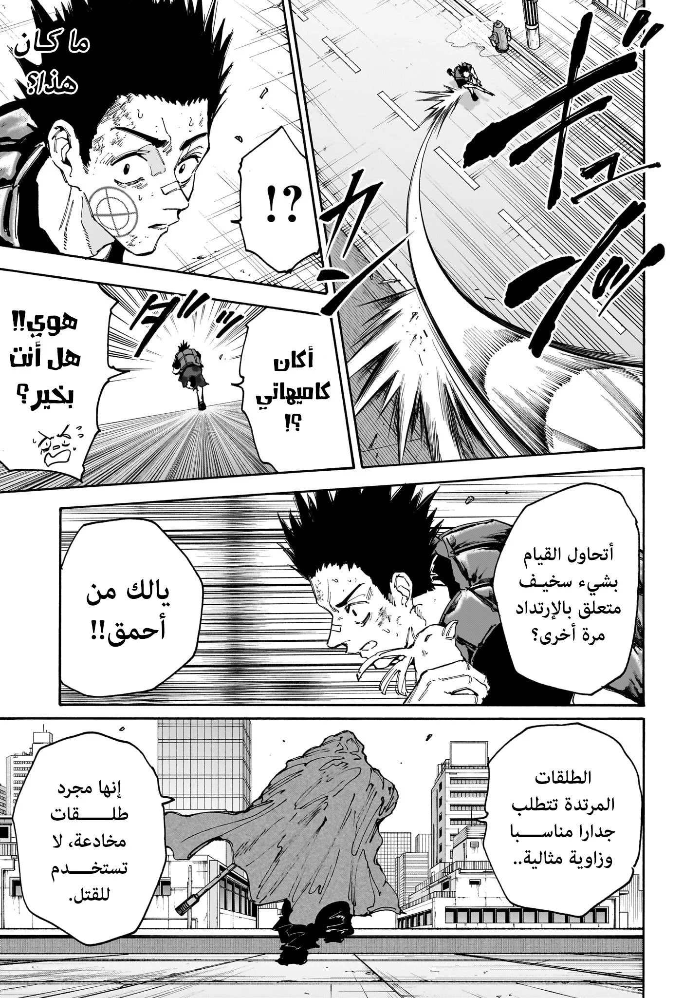 Read Sakamoto Days AR Manga Online