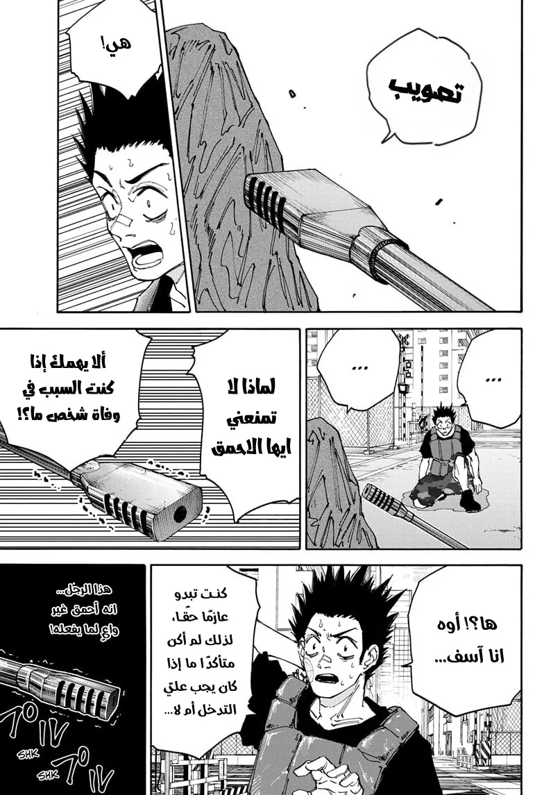 Read Sakamoto Days AR Manga Online