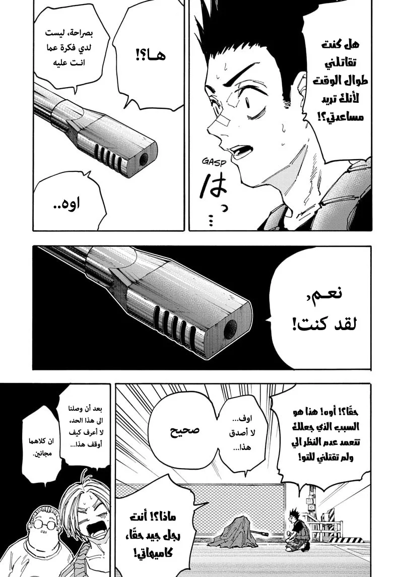 Read Sakamoto Days AR Manga Online