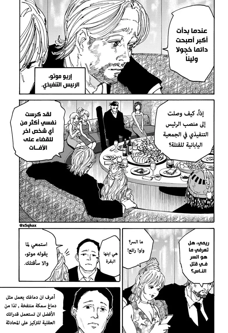Read Sakamoto Days AR Manga Online