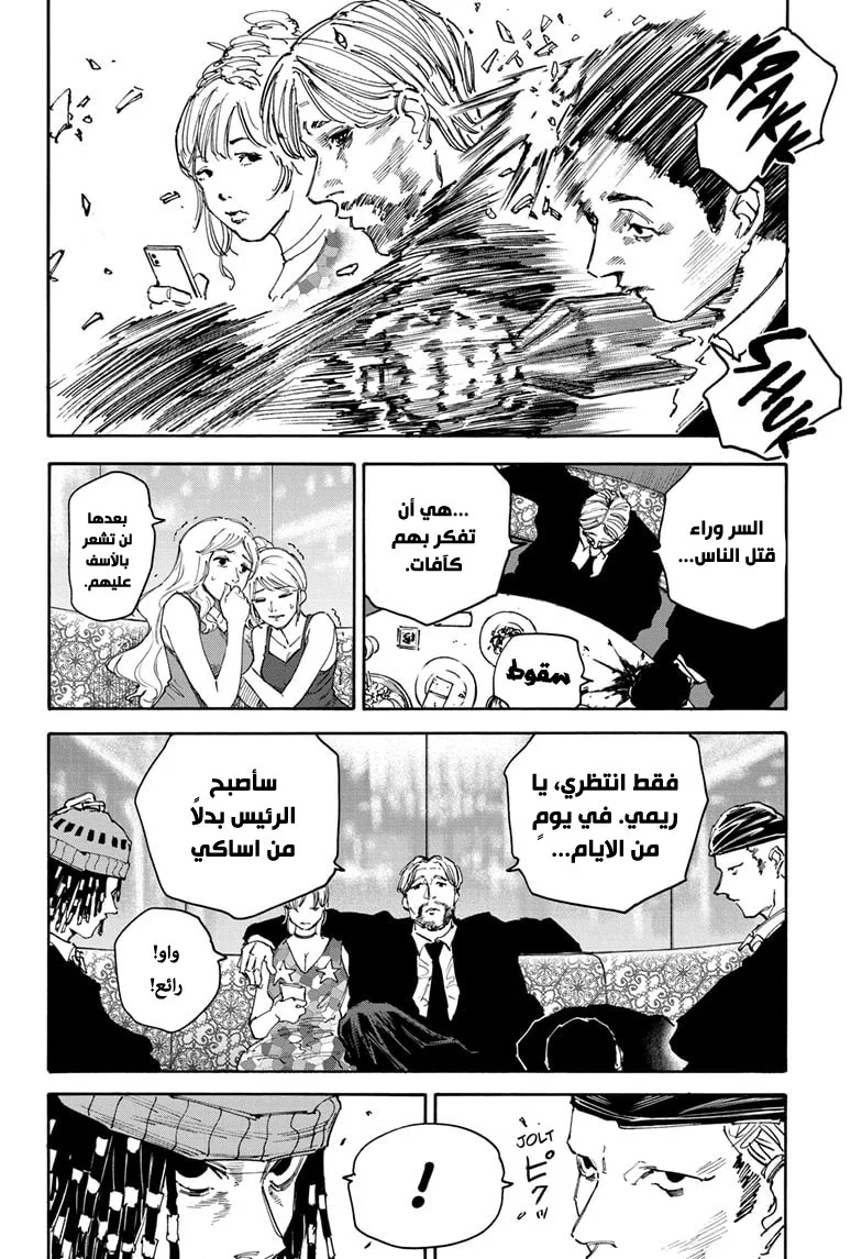 Read Sakamoto Days AR Manga Online