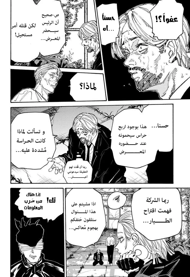 Read Sakamoto Days AR Manga Online