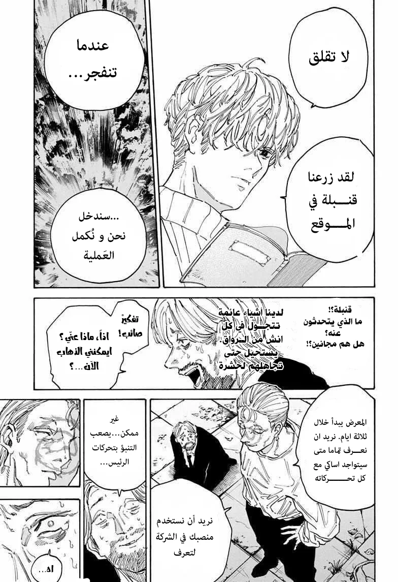 Read Sakamoto Days AR Manga Online