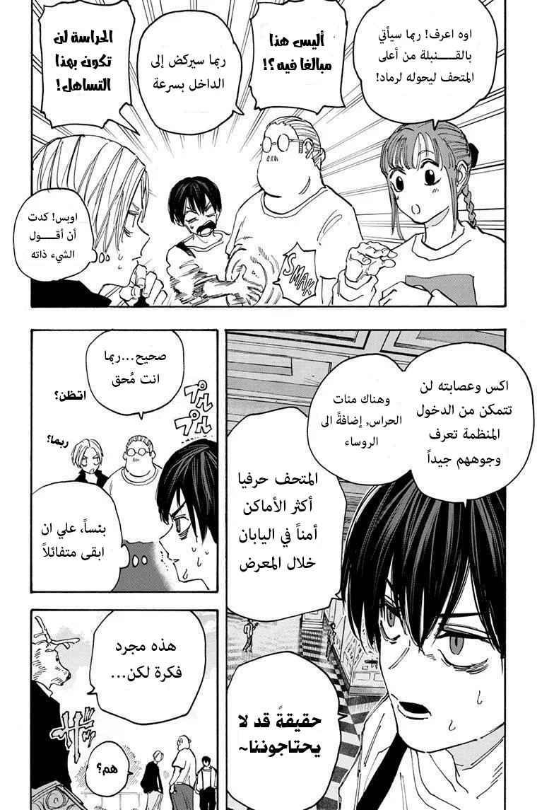 Read Sakamoto Days AR Manga Online