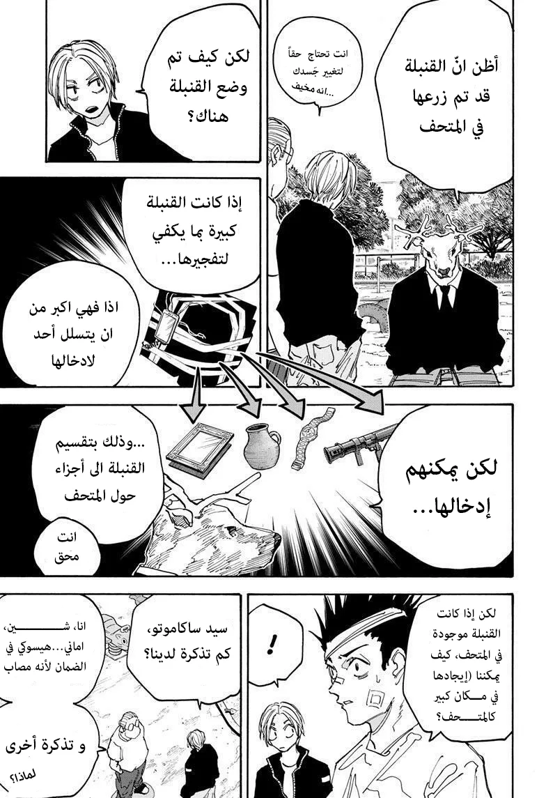 Read Sakamoto Days AR Manga Online