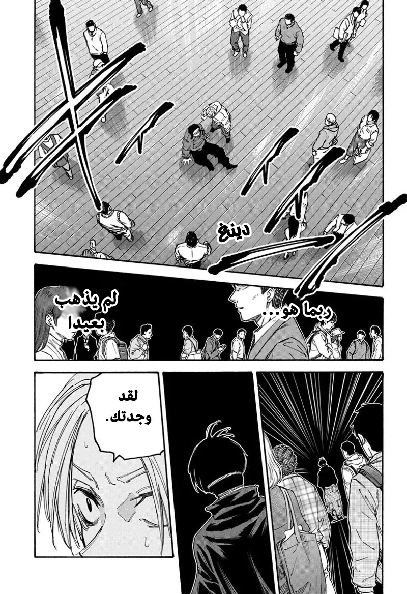 Read Sakamoto Days AR Manga Online