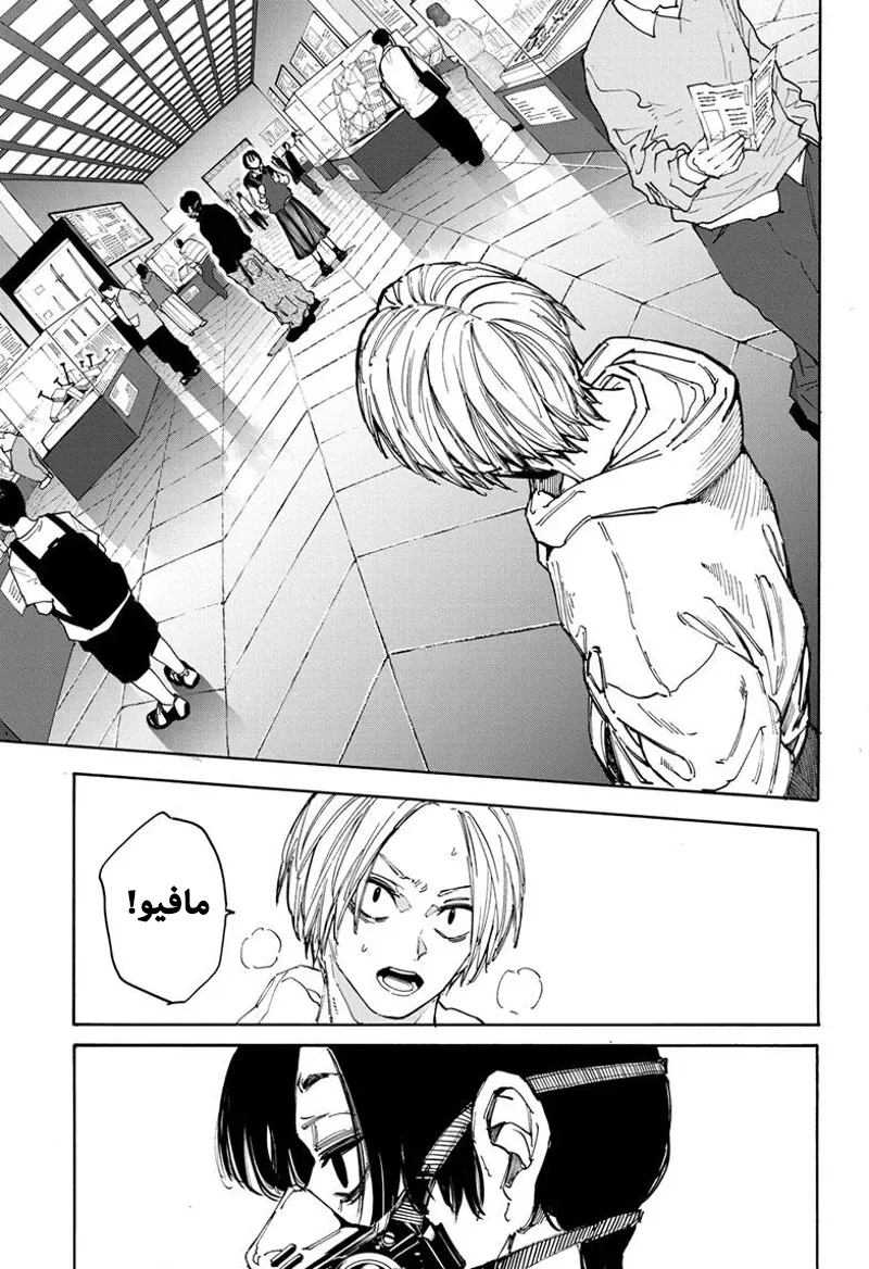 Read Sakamoto Days AR Manga Online