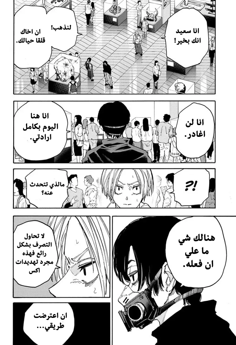 Read Sakamoto Days AR Manga Online