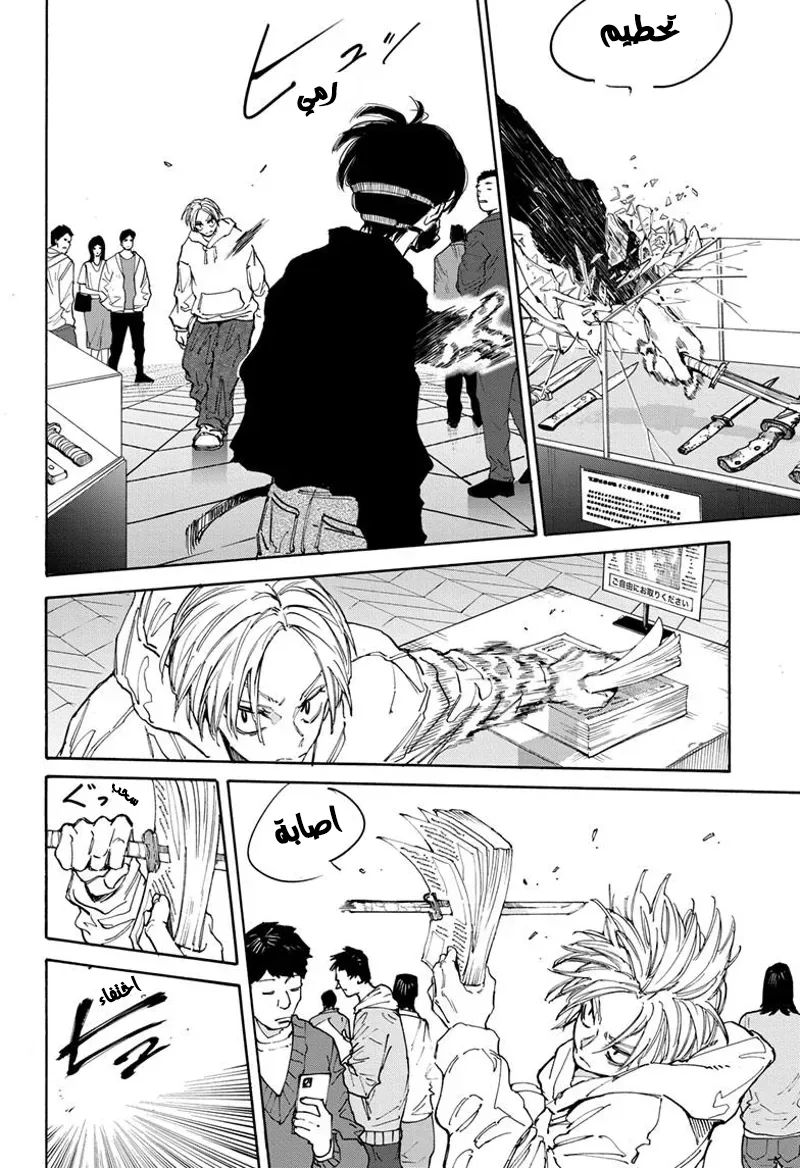 Read Sakamoto Days AR Manga Online