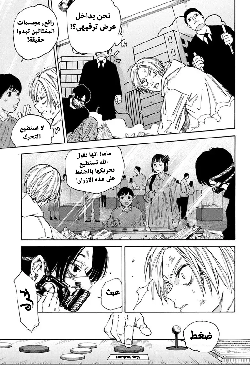 Read Sakamoto Days AR Manga Online