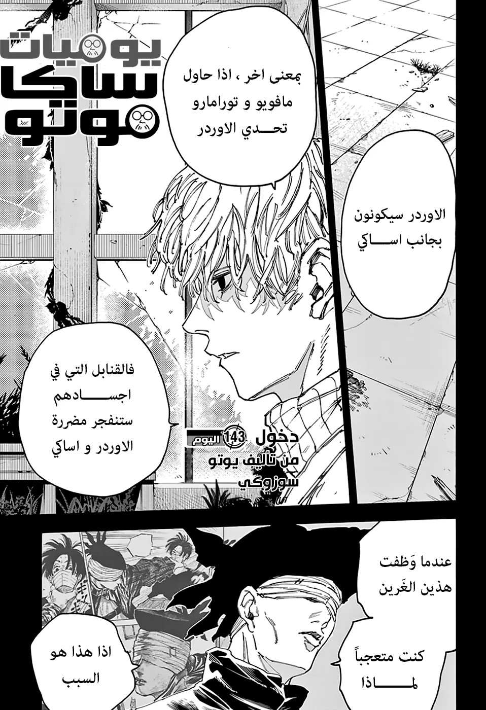Read Sakamoto Days AR Manga Online