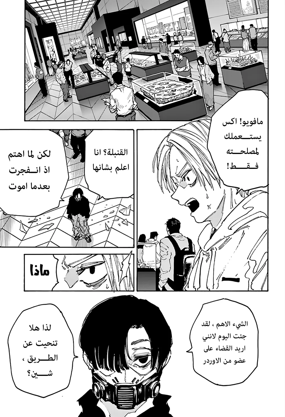 Read Sakamoto Days AR Manga Online