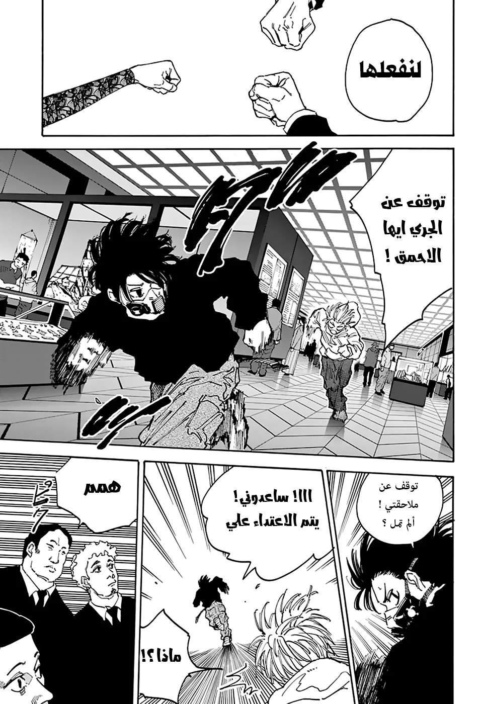 Read Sakamoto Days AR Manga Online