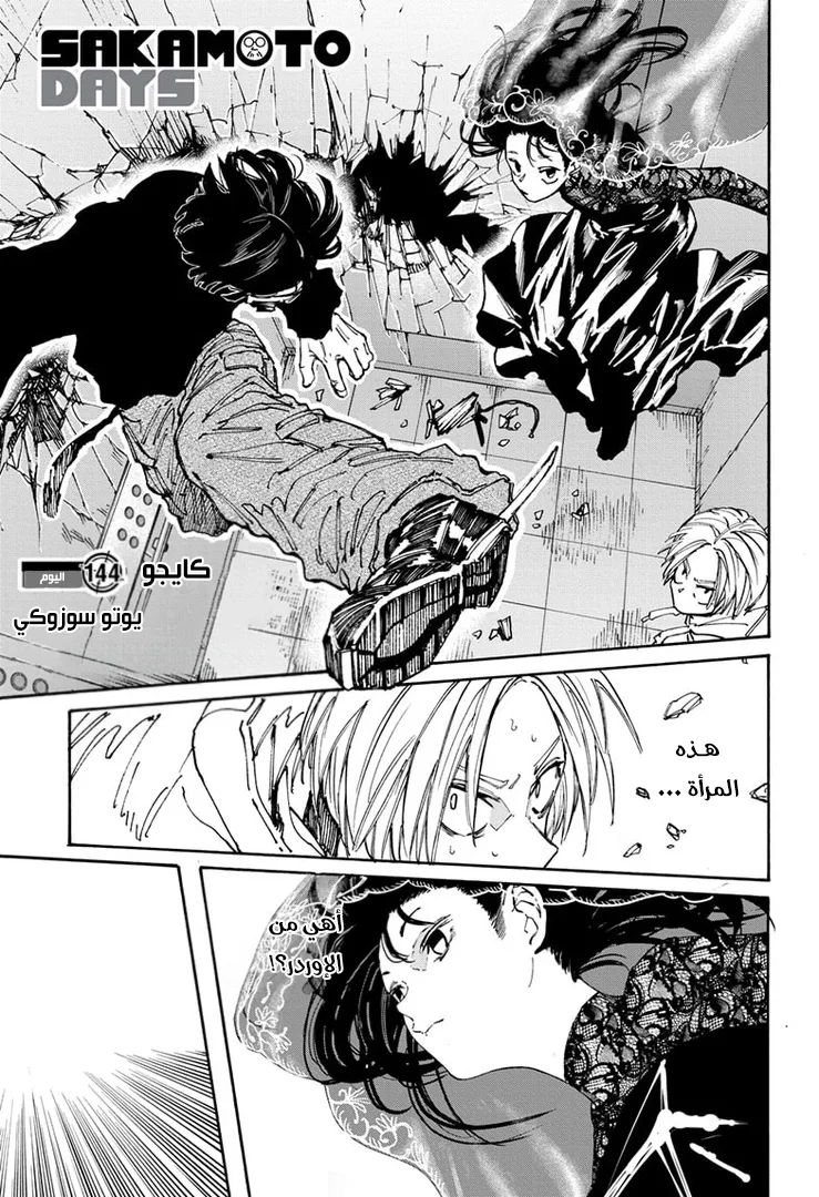Read Sakamoto Days AR Manga Online