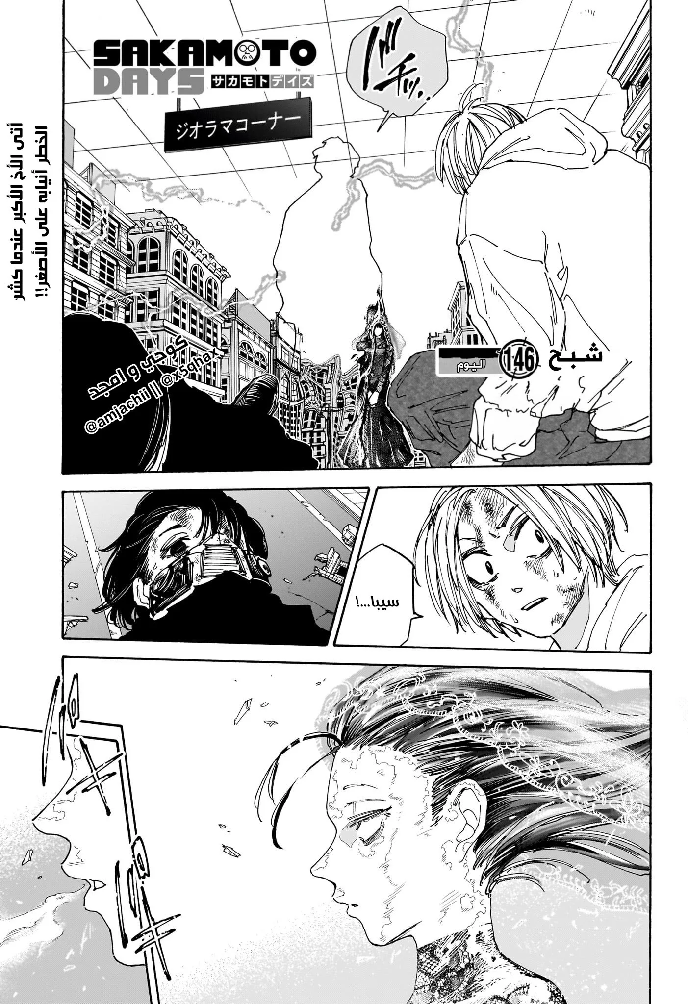 Read Sakamoto Days AR Manga Online