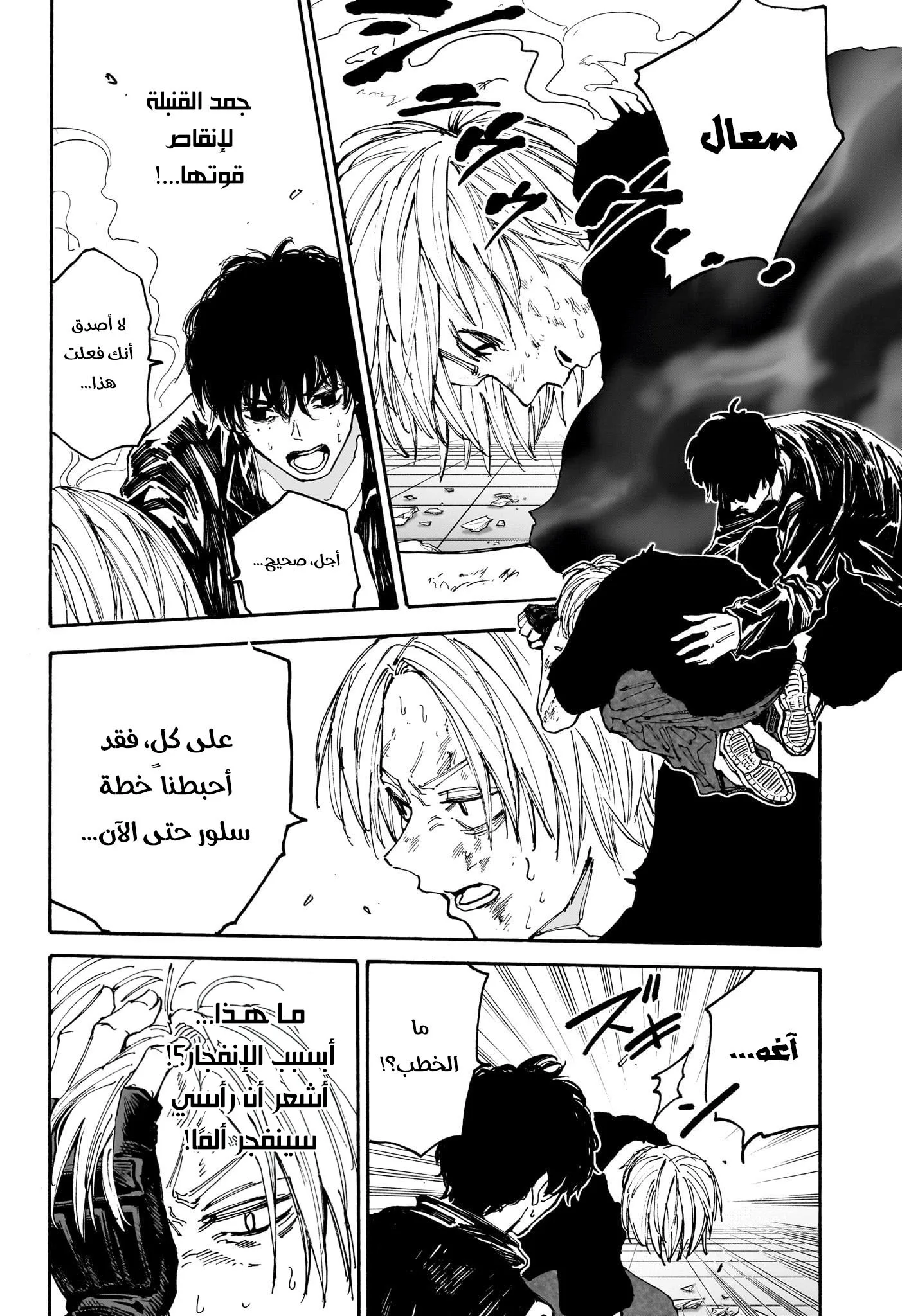 Read Sakamoto Days AR Manga Online