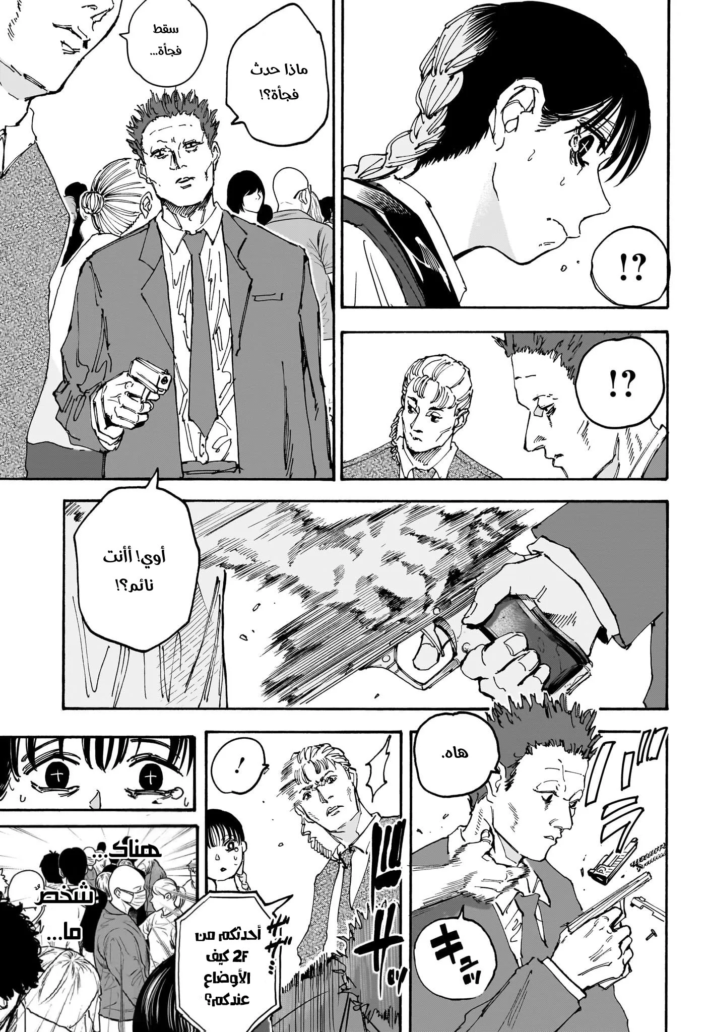 Read Sakamoto Days AR Manga Online