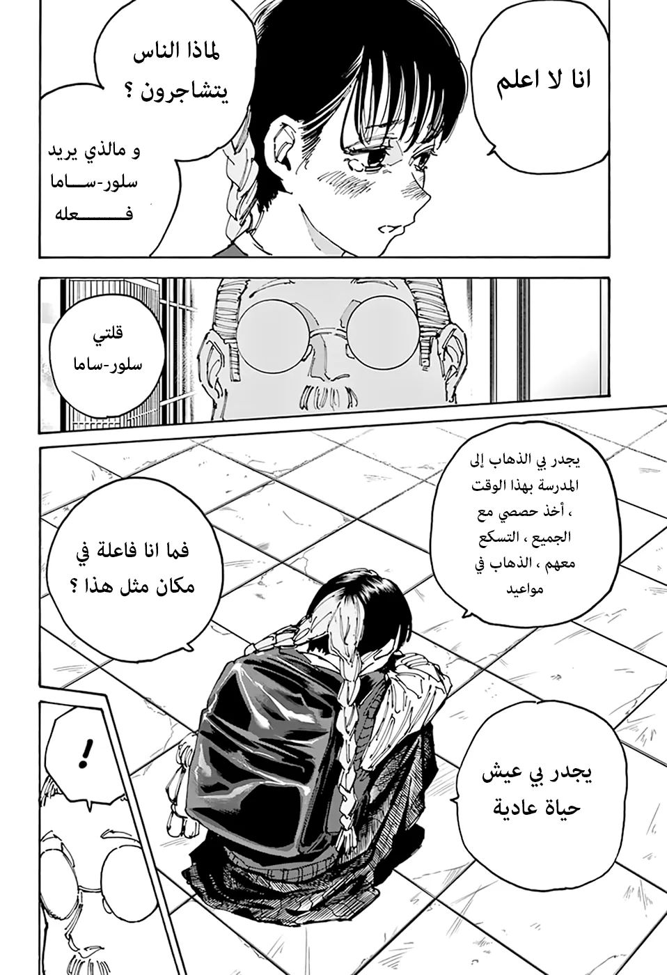 Read Sakamoto Days AR Manga Online