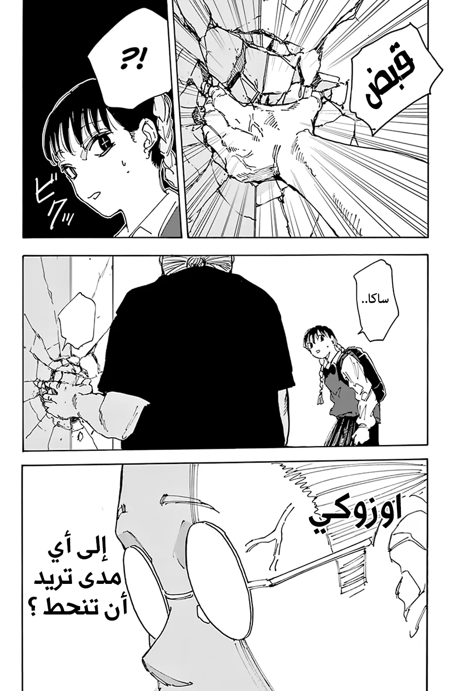 Read Sakamoto Days AR Manga Online