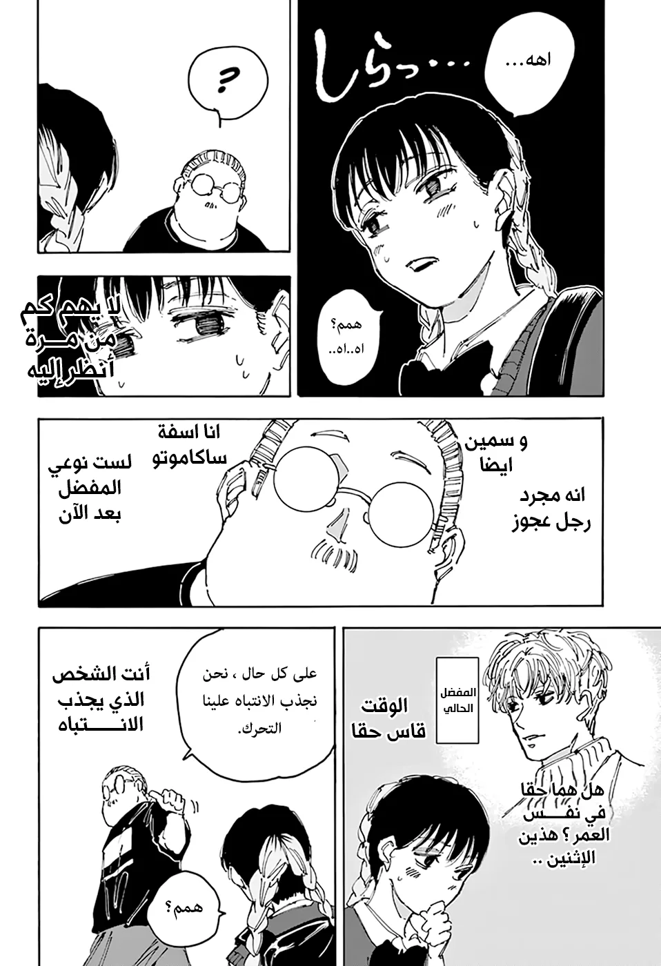 Read Sakamoto Days AR Manga Online