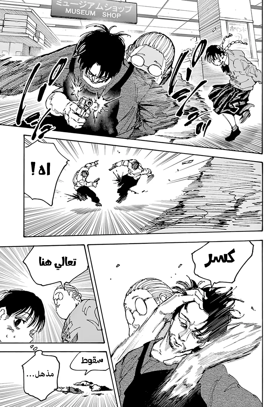Read Sakamoto Days AR Manga Online