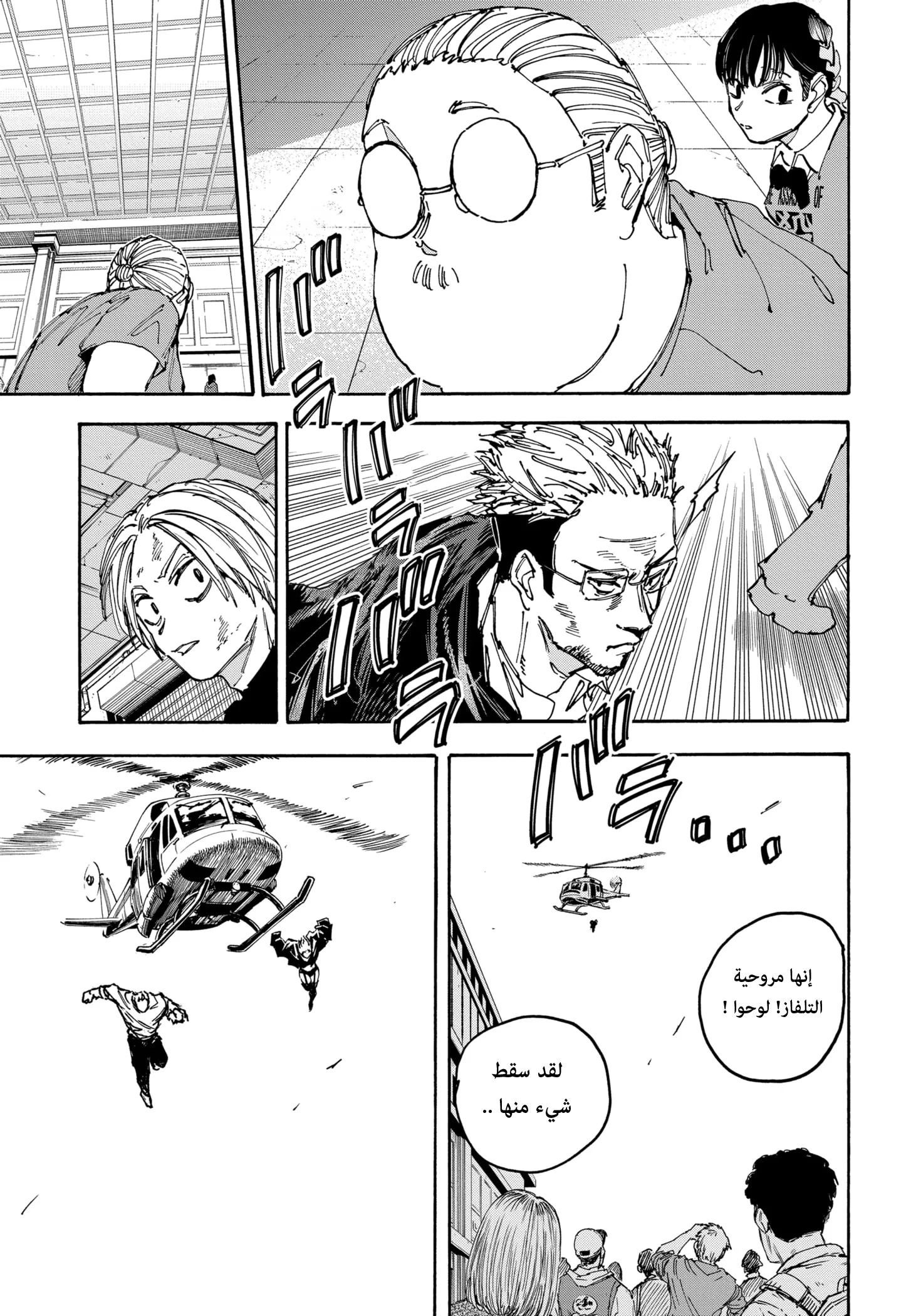 Read Sakamoto Days AR Manga Online