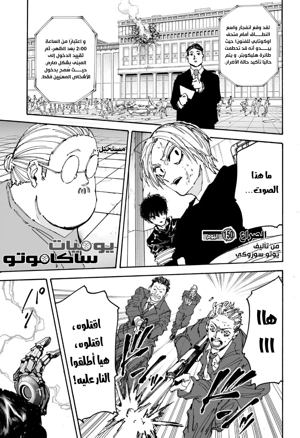 Read Sakamoto Days AR Manga Online