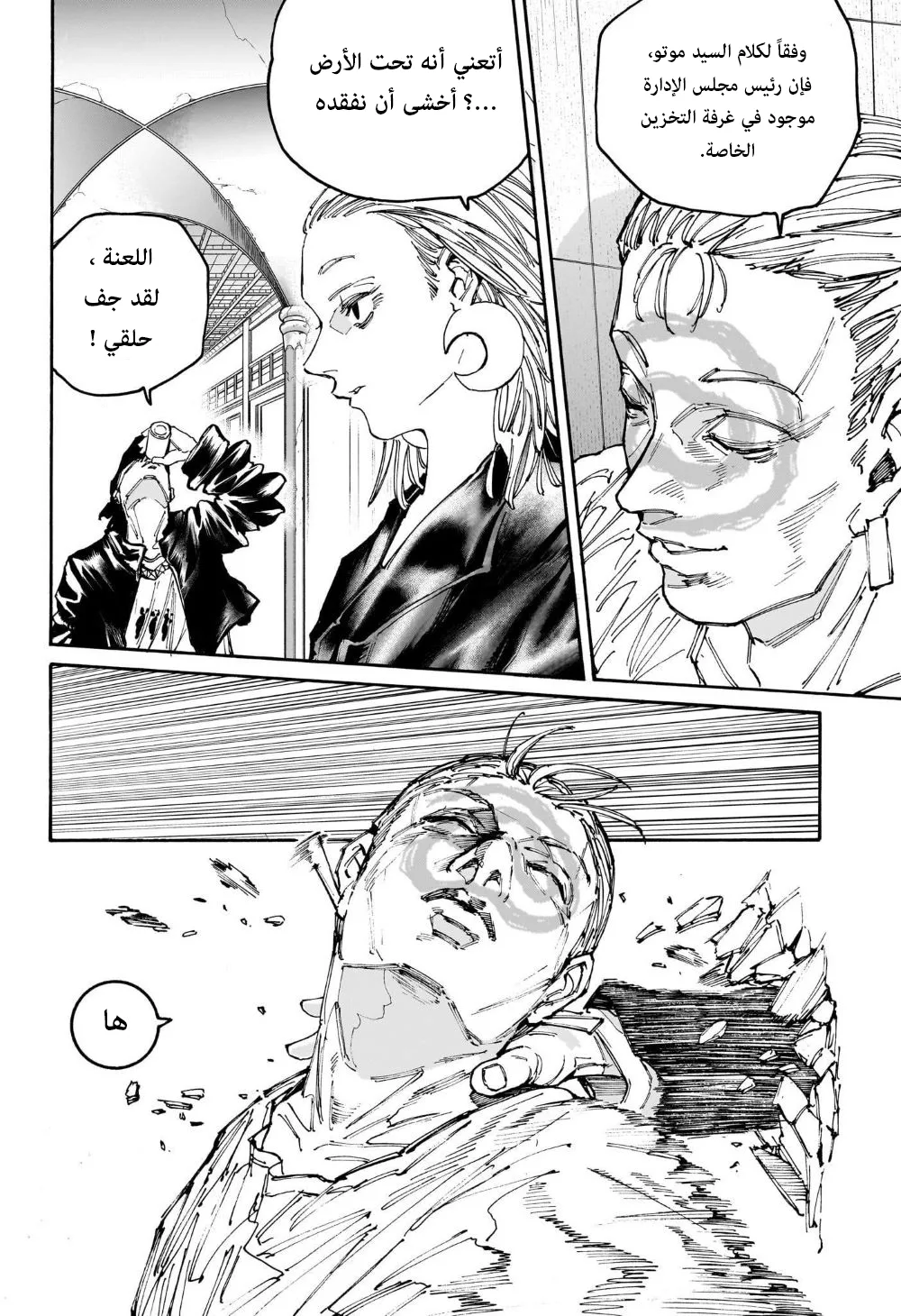 Read Sakamoto Days AR Manga Online