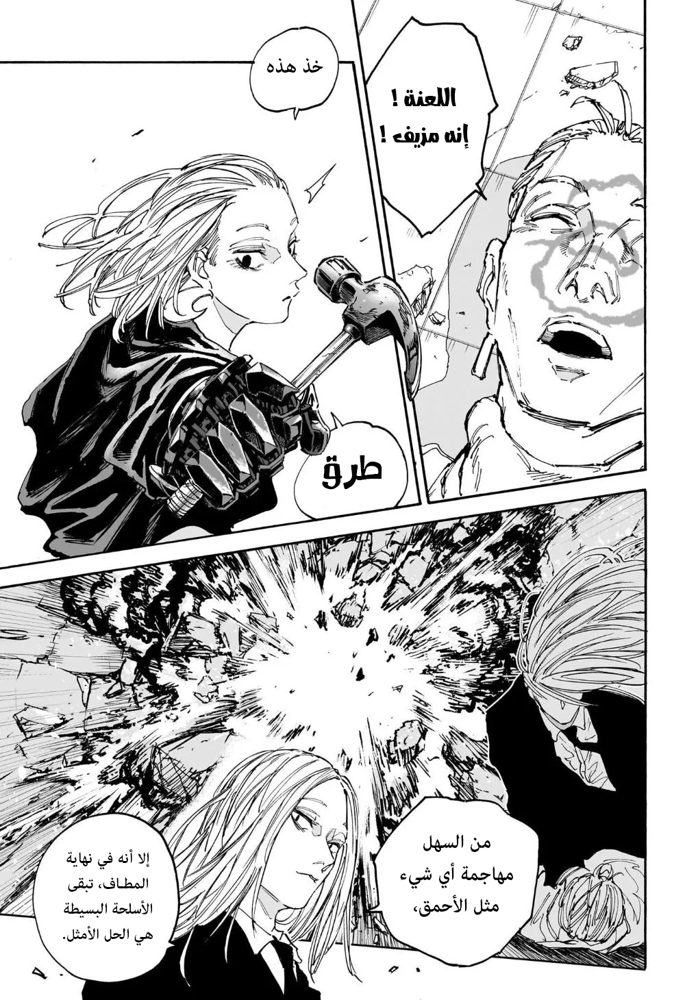 Read Sakamoto Days AR Manga Online