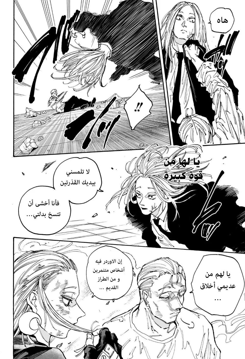 Read Sakamoto Days AR Manga Online