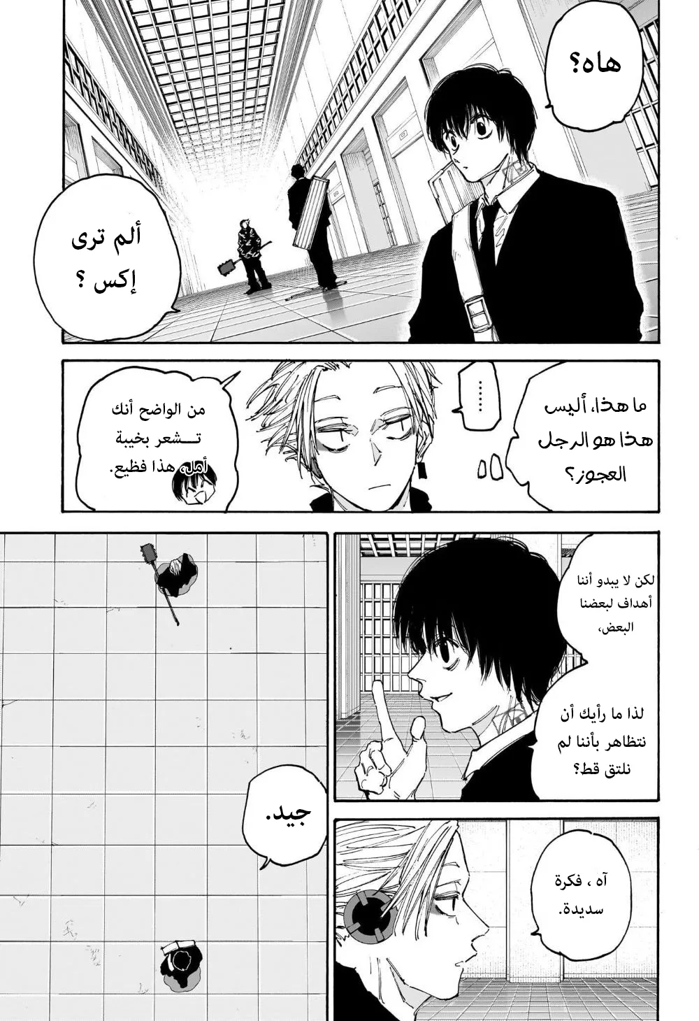 Read Sakamoto Days AR Manga Online