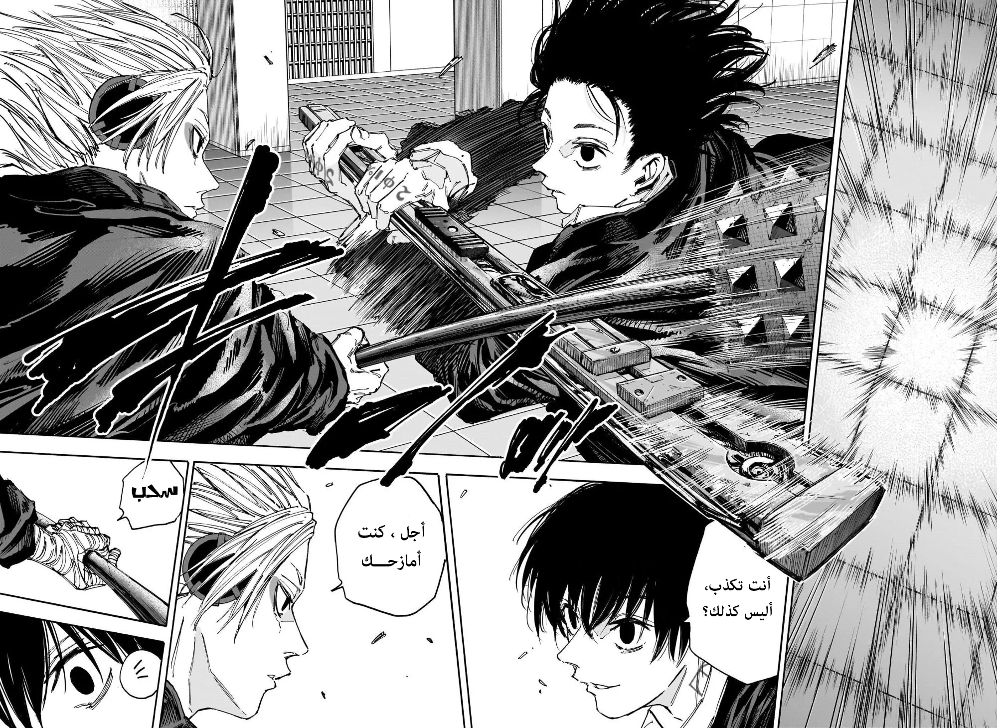 Read Sakamoto Days AR Manga Online