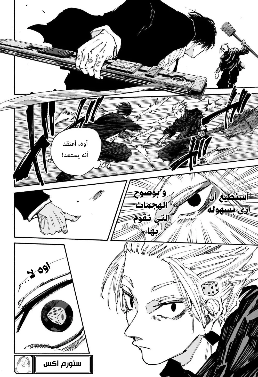 Read Sakamoto Days AR Manga Online