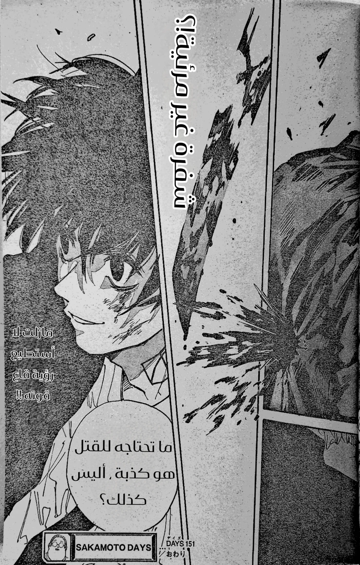 Read Sakamoto Days AR Manga Online