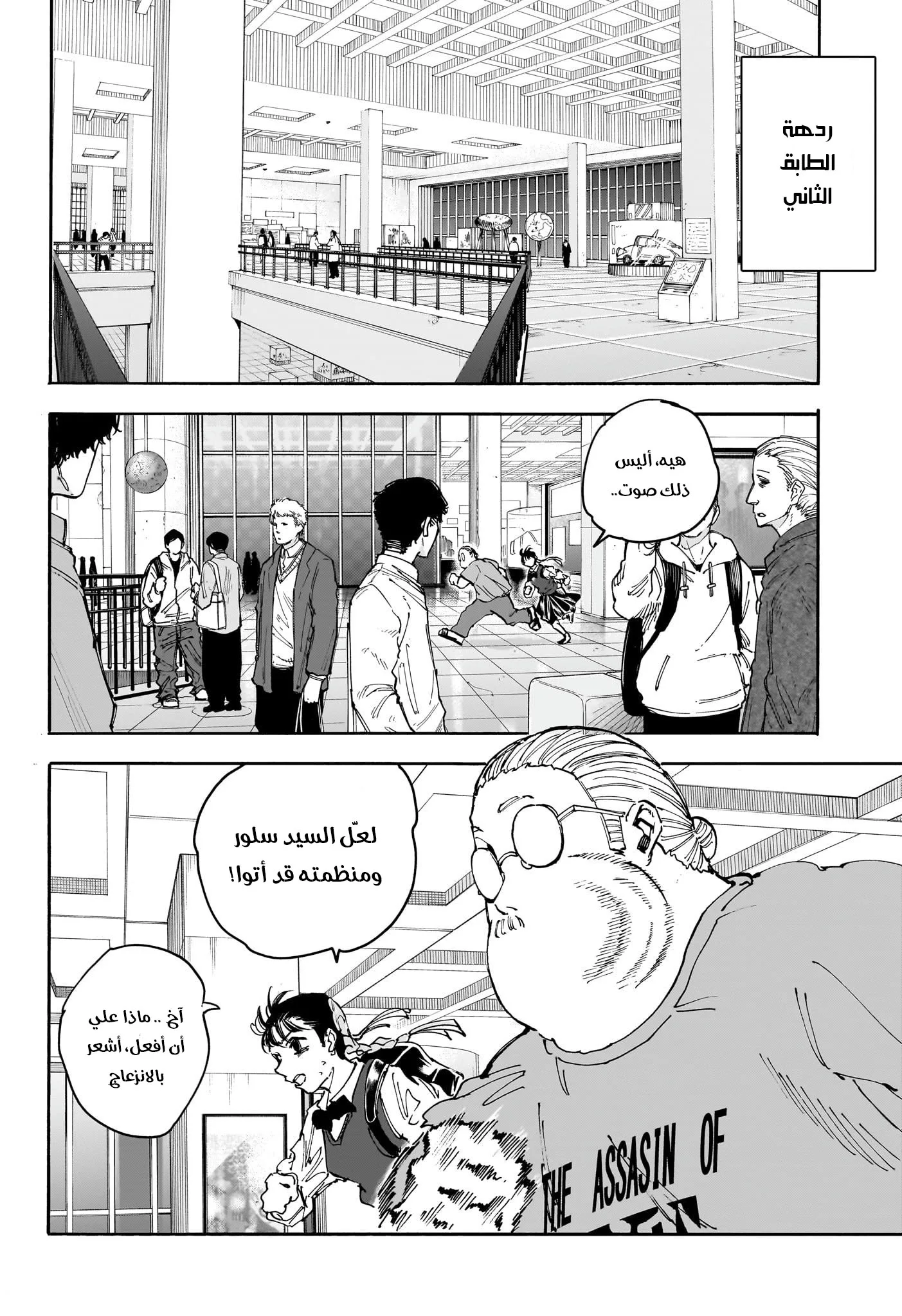 Read Sakamoto Days AR Manga Online