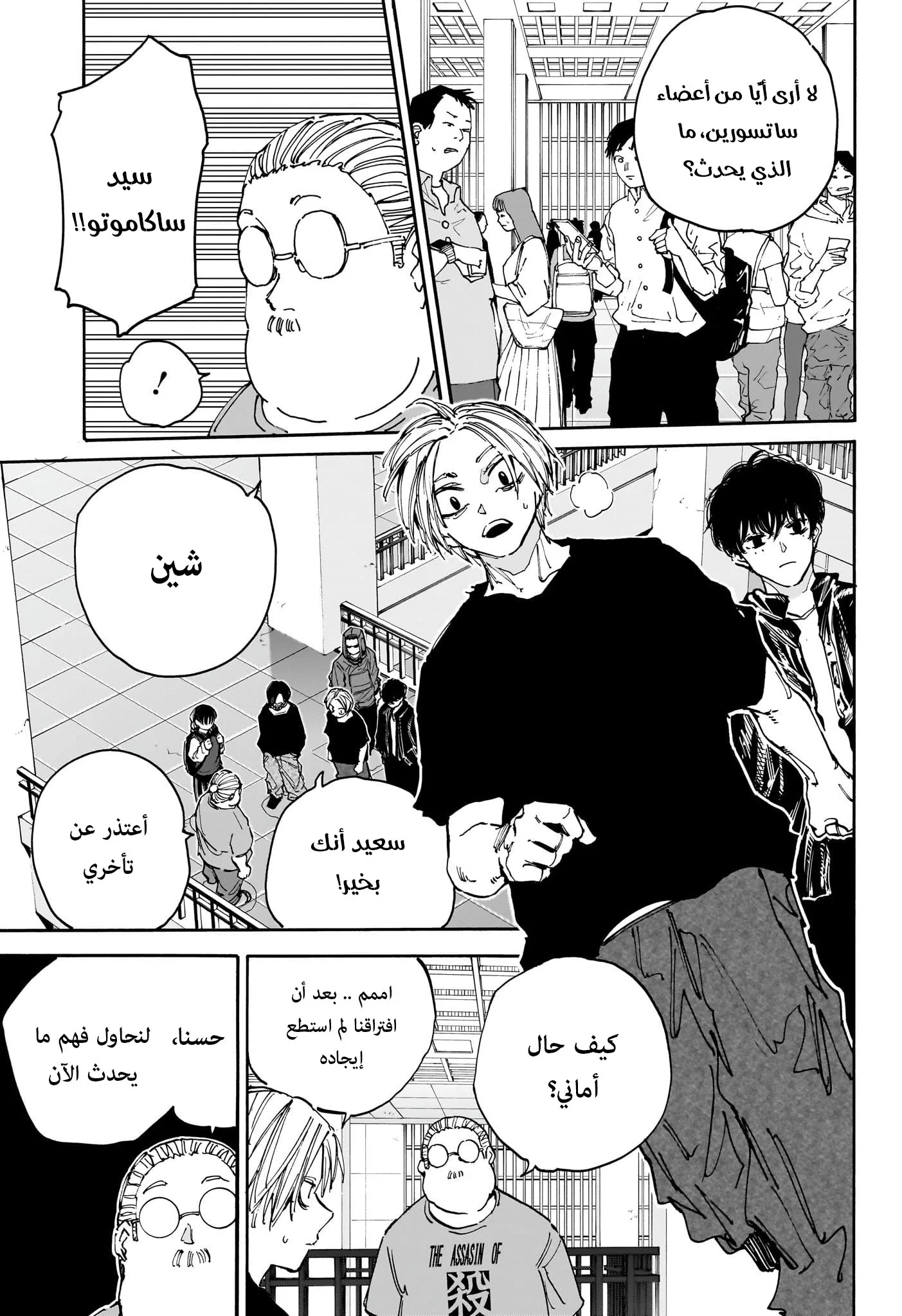 Read Sakamoto Days AR Manga Online