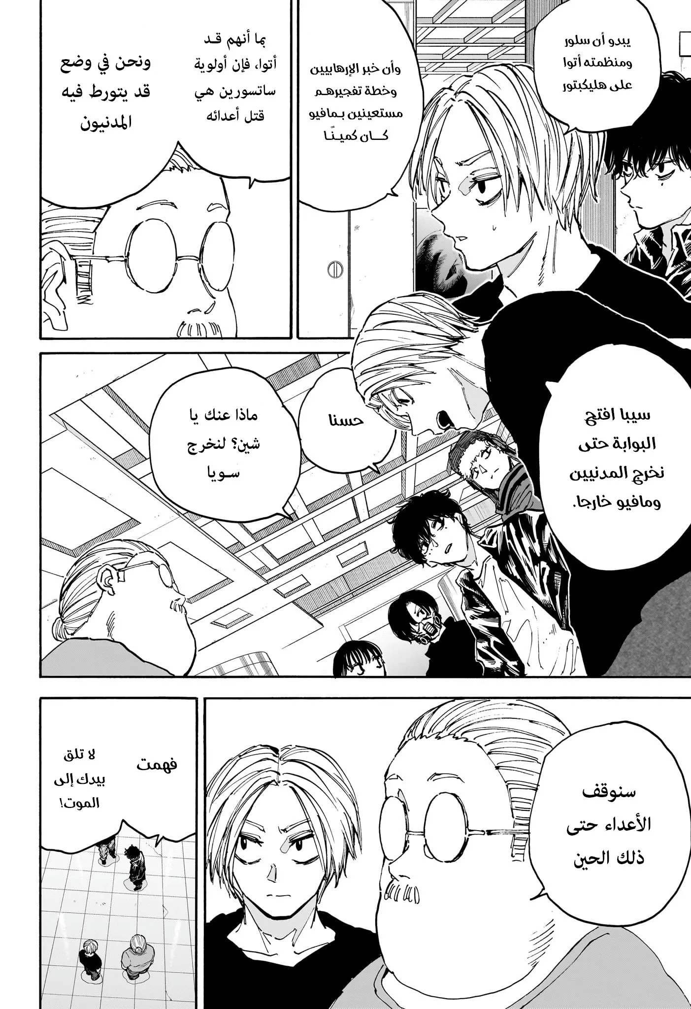 Read Sakamoto Days AR Manga Online