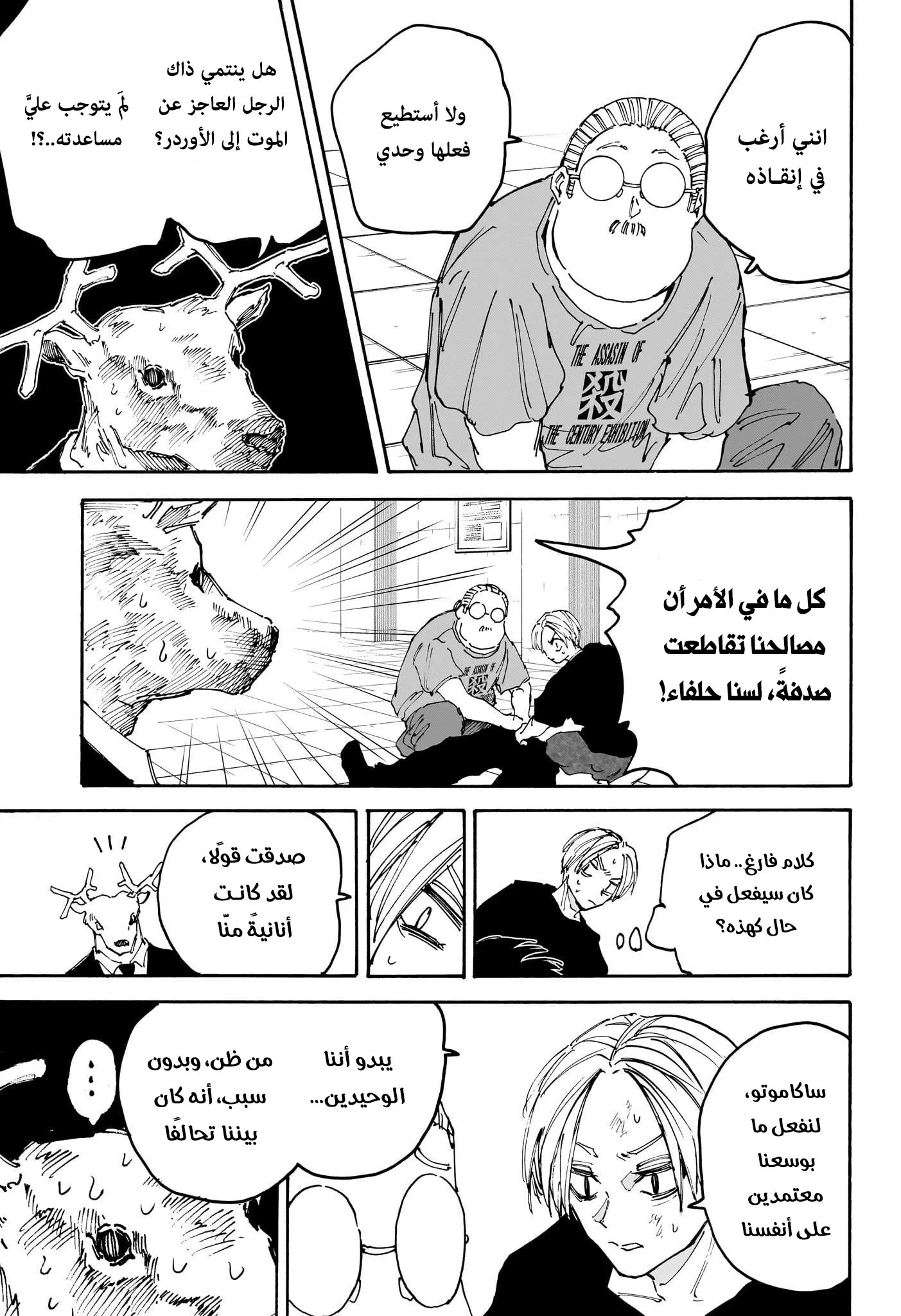 Read Sakamoto Days AR Manga Online