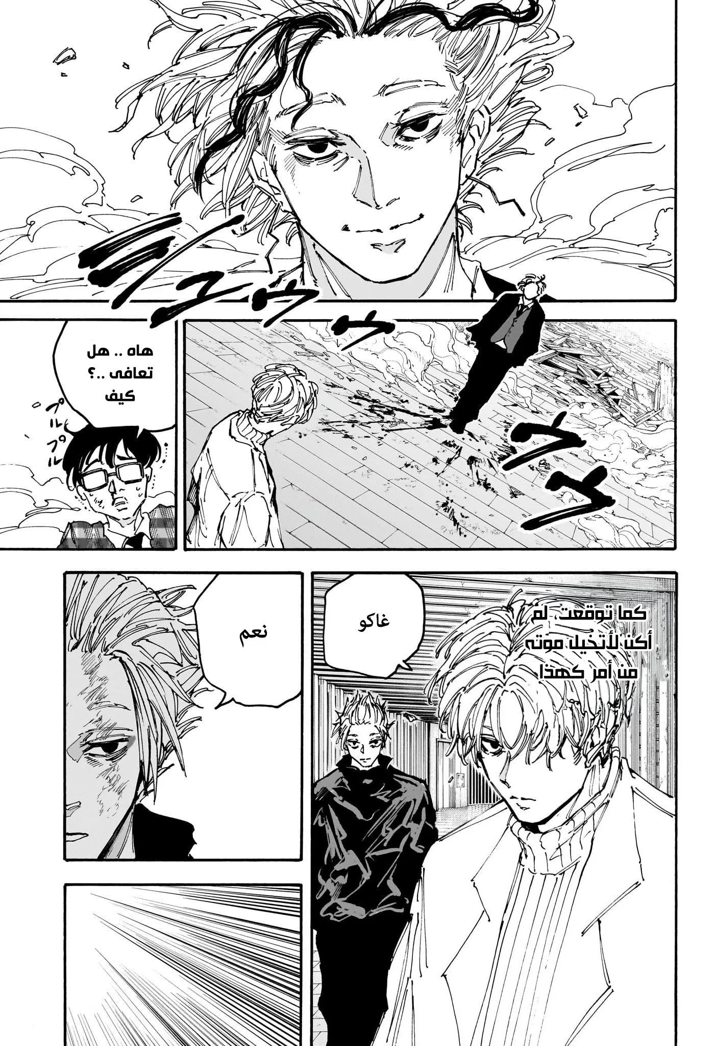 Read Sakamoto Days AR Manga Online