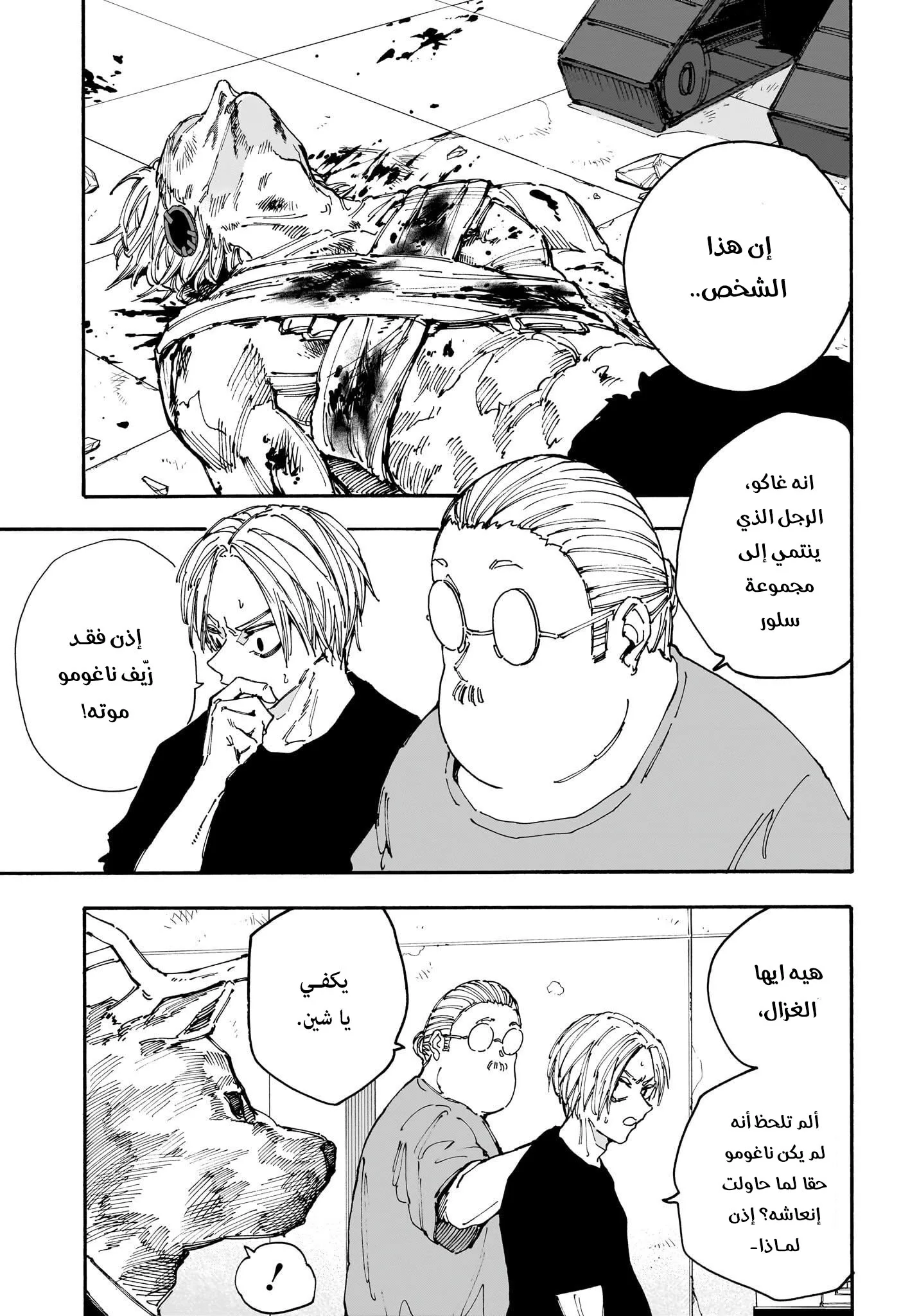 Read Sakamoto Days AR Manga Online