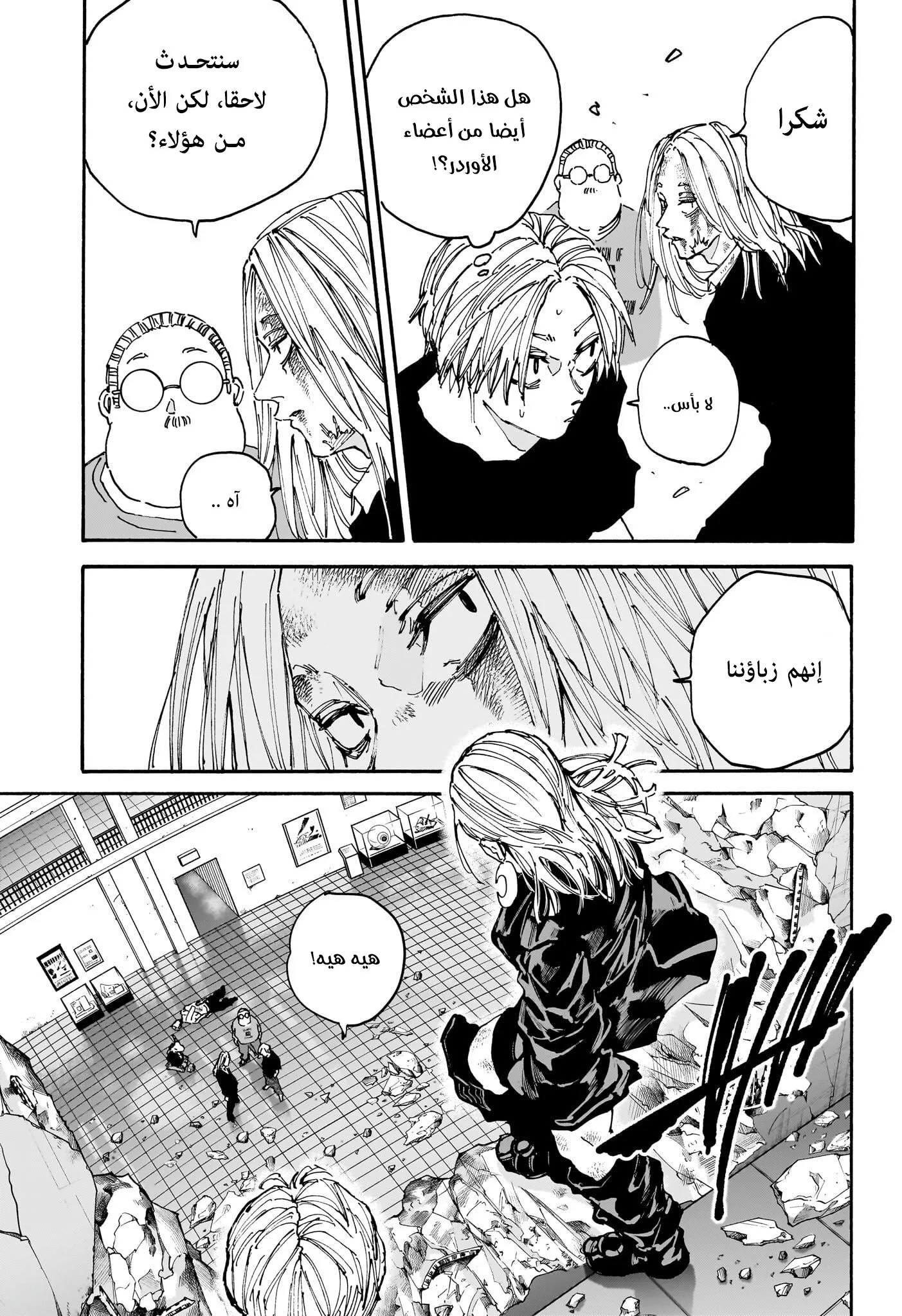 Read Sakamoto Days AR Manga Online