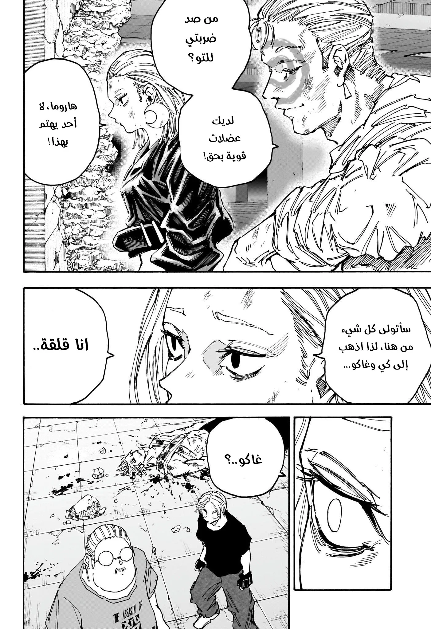 Read Sakamoto Days AR Manga Online