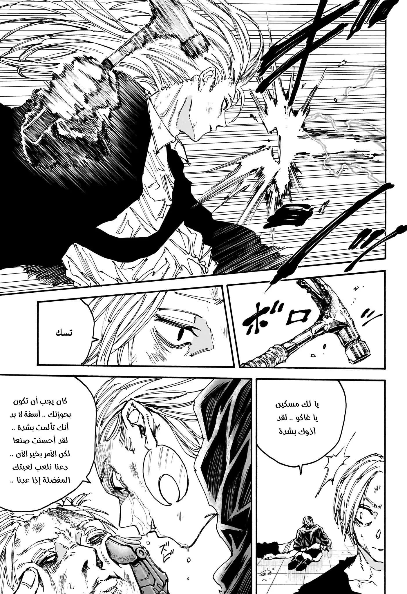 Read Sakamoto Days AR Manga Online