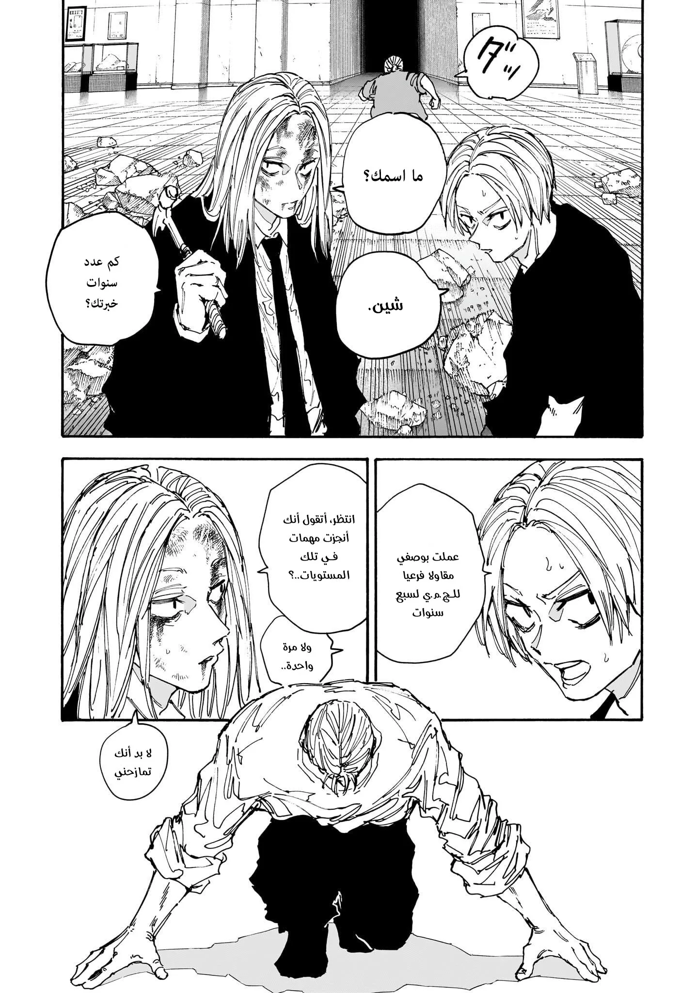 Read Sakamoto Days AR Manga Online
