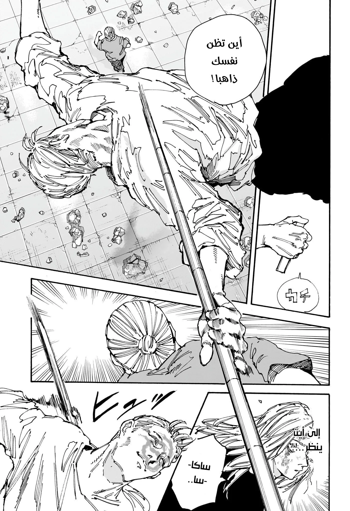 Read Sakamoto Days AR Manga Online