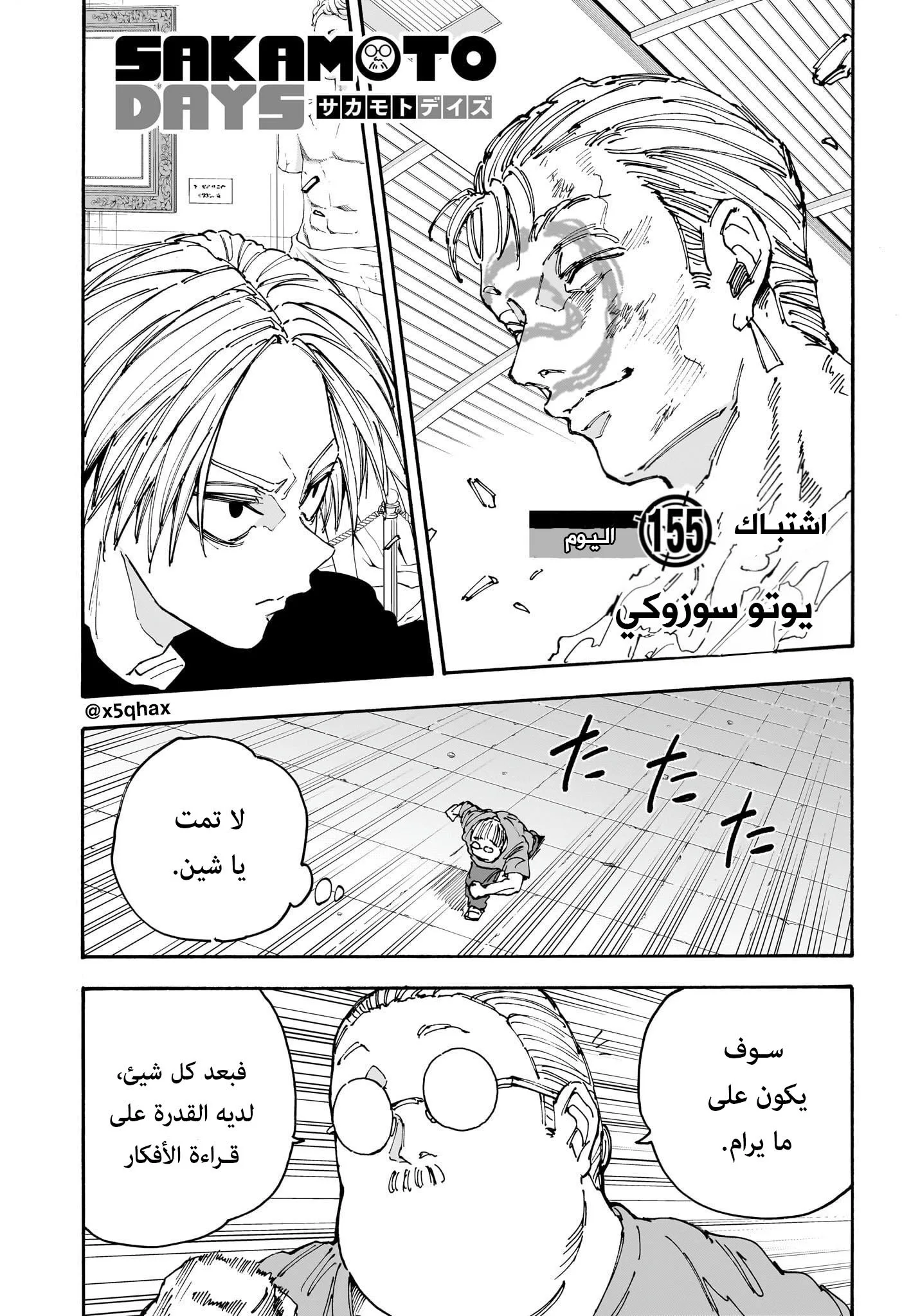 Read Sakamoto Days AR Manga Online