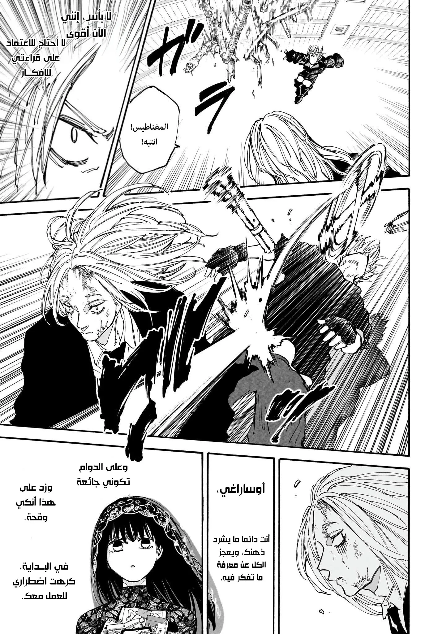 Read Sakamoto Days AR Manga Online