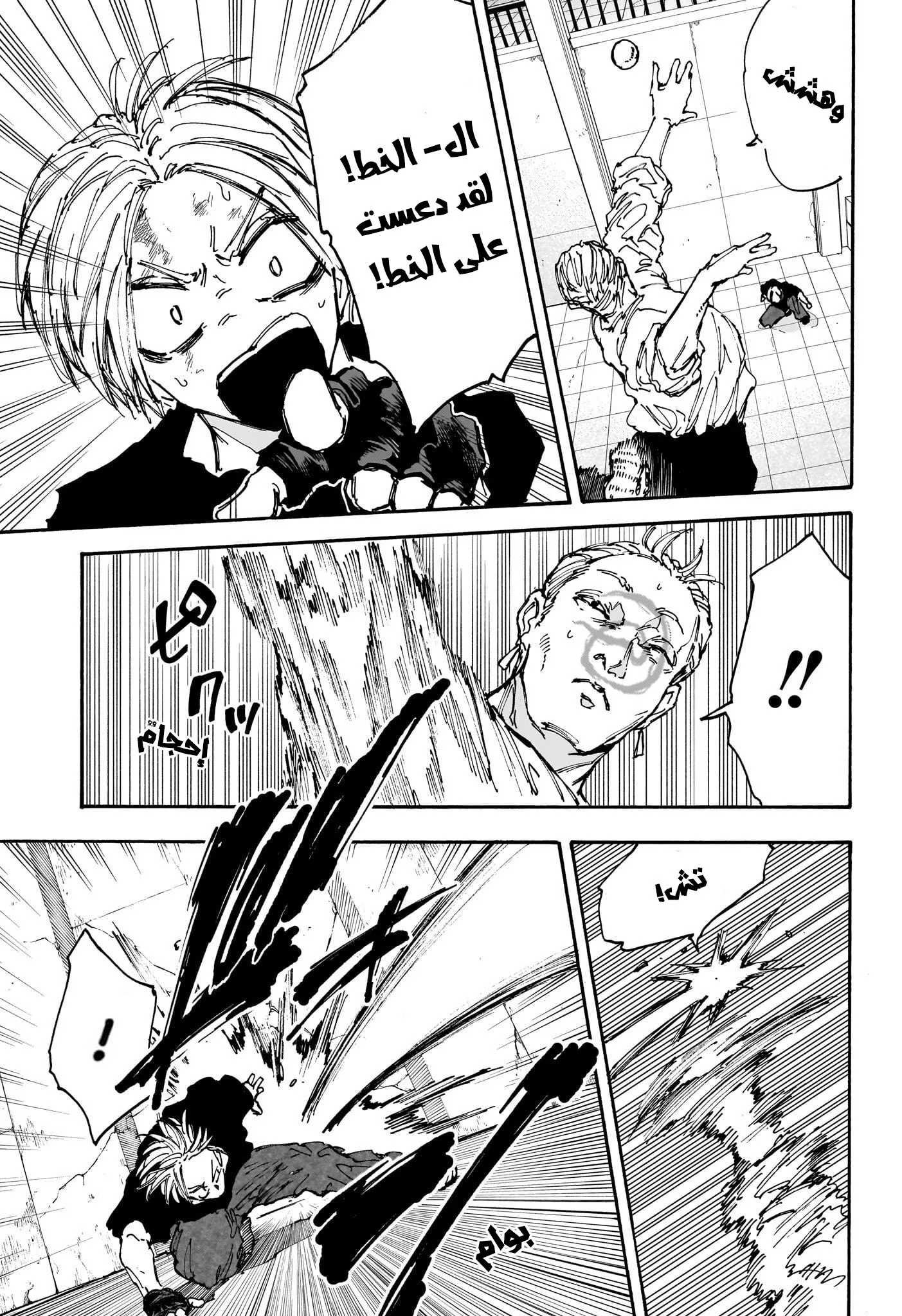 Read Sakamoto Days AR Manga Online