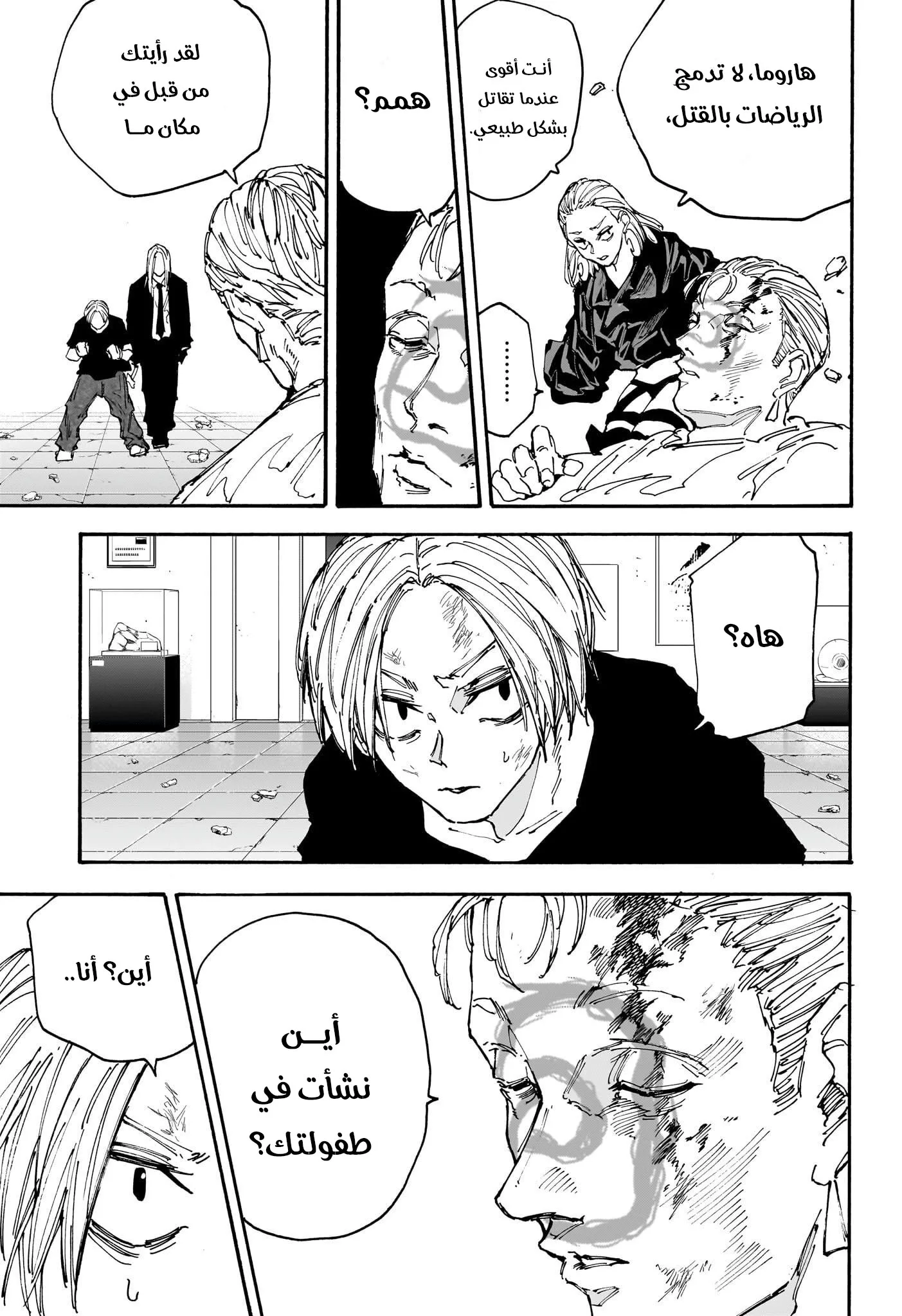 Read Sakamoto Days AR Manga Online