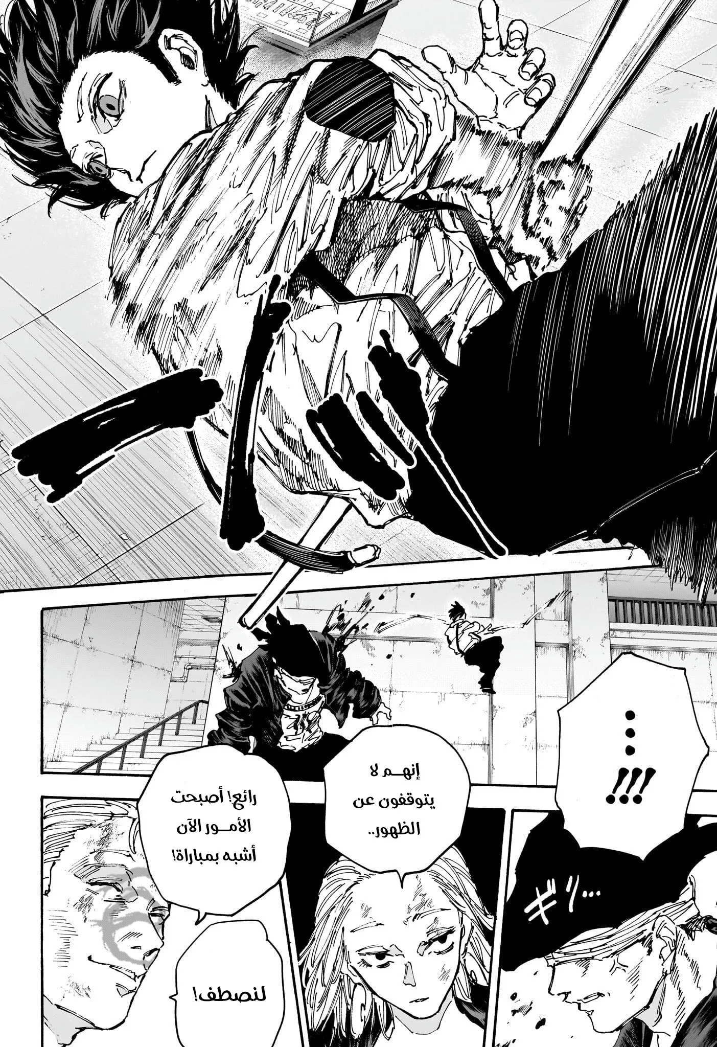 Read Sakamoto Days AR Manga Online